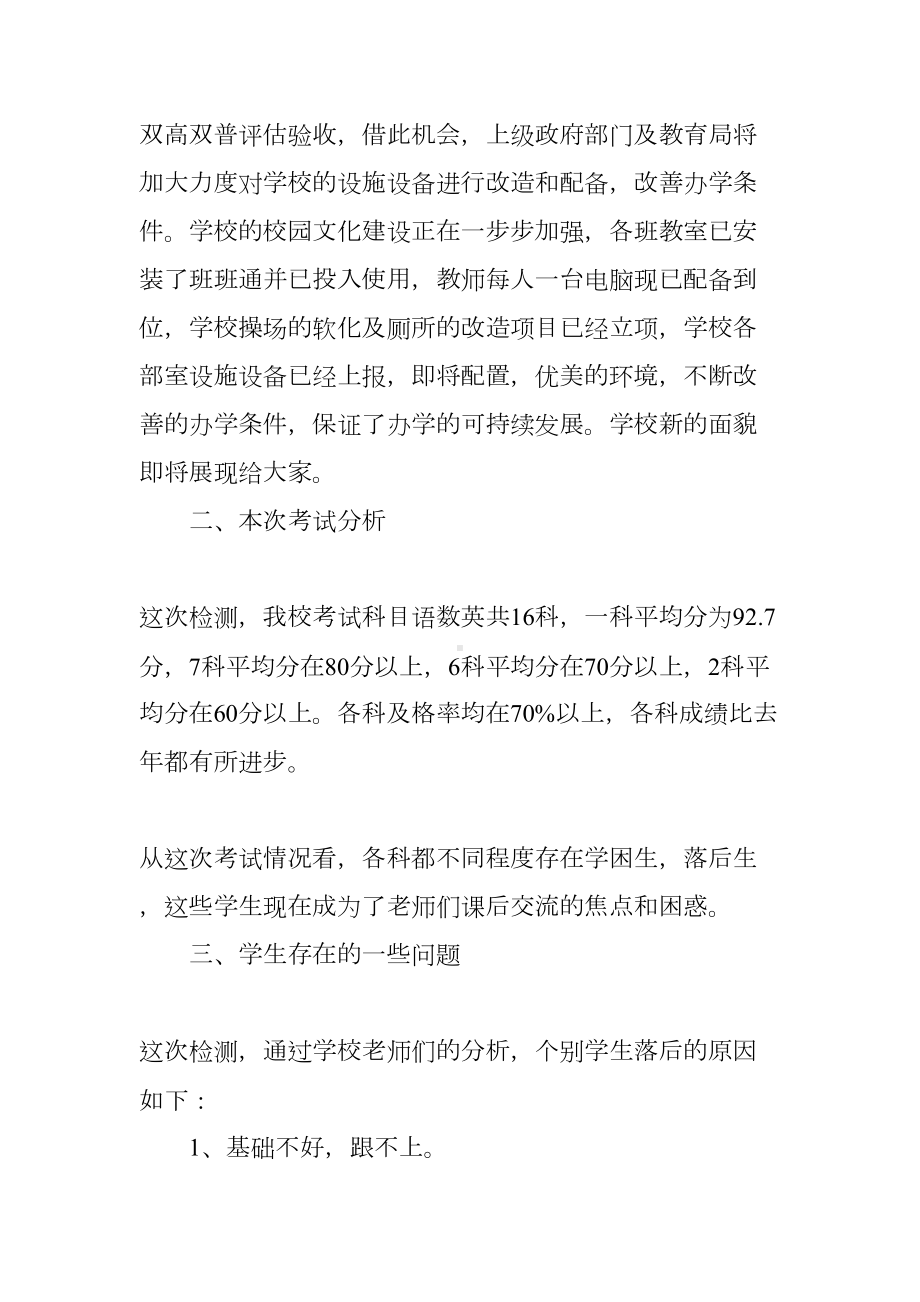 期中检测家长会校长发言稿(DOC 7页).docx_第2页