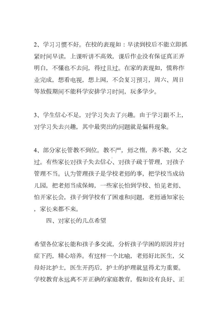 期中检测家长会校长发言稿(DOC 7页).docx_第3页