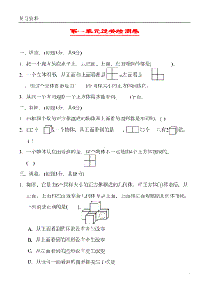 新人教版五年级数学下册全册单元测试题及答案(DOC 54页).docx