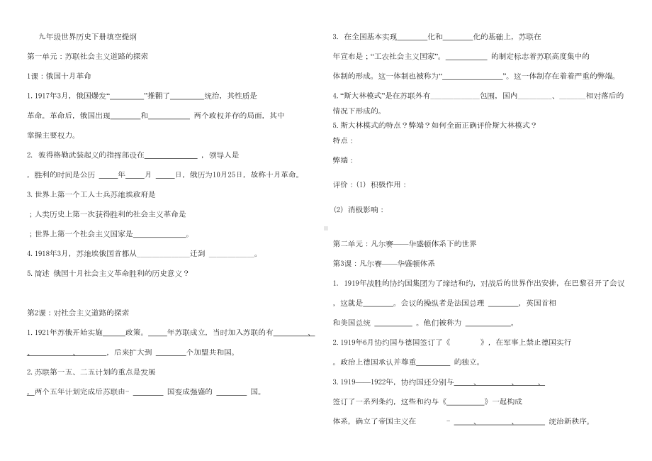 最新历史九年级下册知识点填空[练习][人教版](DOC 5页).doc_第1页