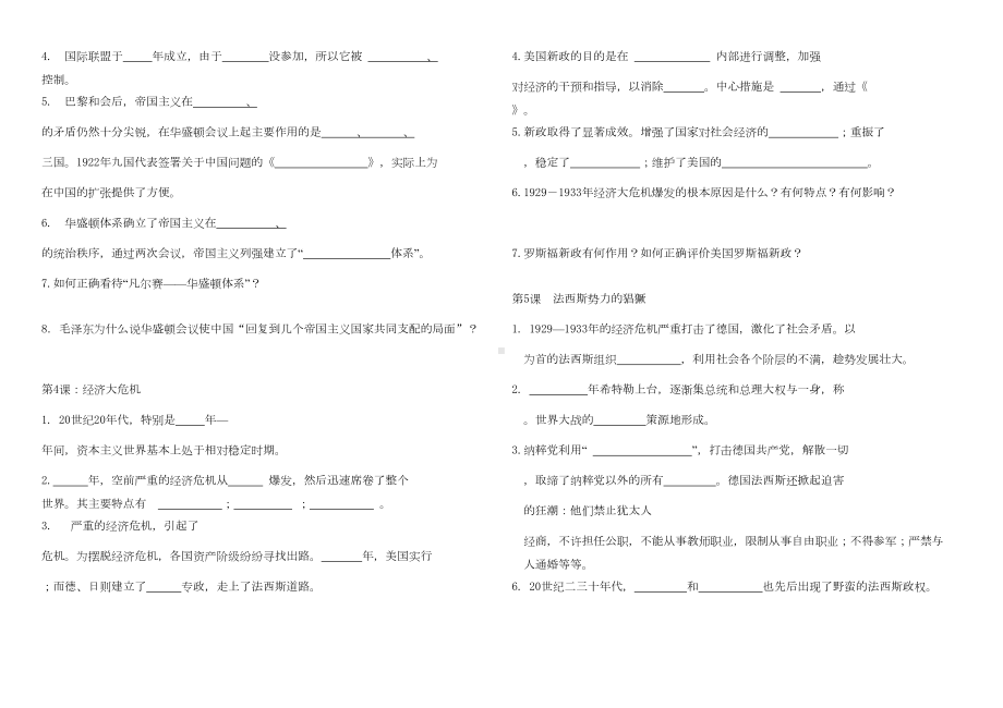 最新历史九年级下册知识点填空[练习][人教版](DOC 5页).doc_第2页