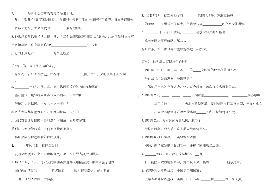 最新历史九年级下册知识点填空[练习][人教版](DOC 5页).doc_第3页