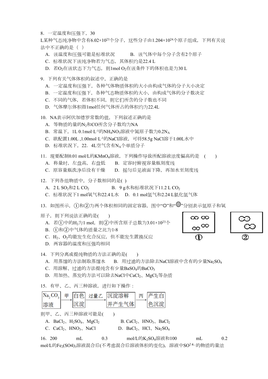 第一章-从实验学化学-测试题(DOC 5页).docx_第2页