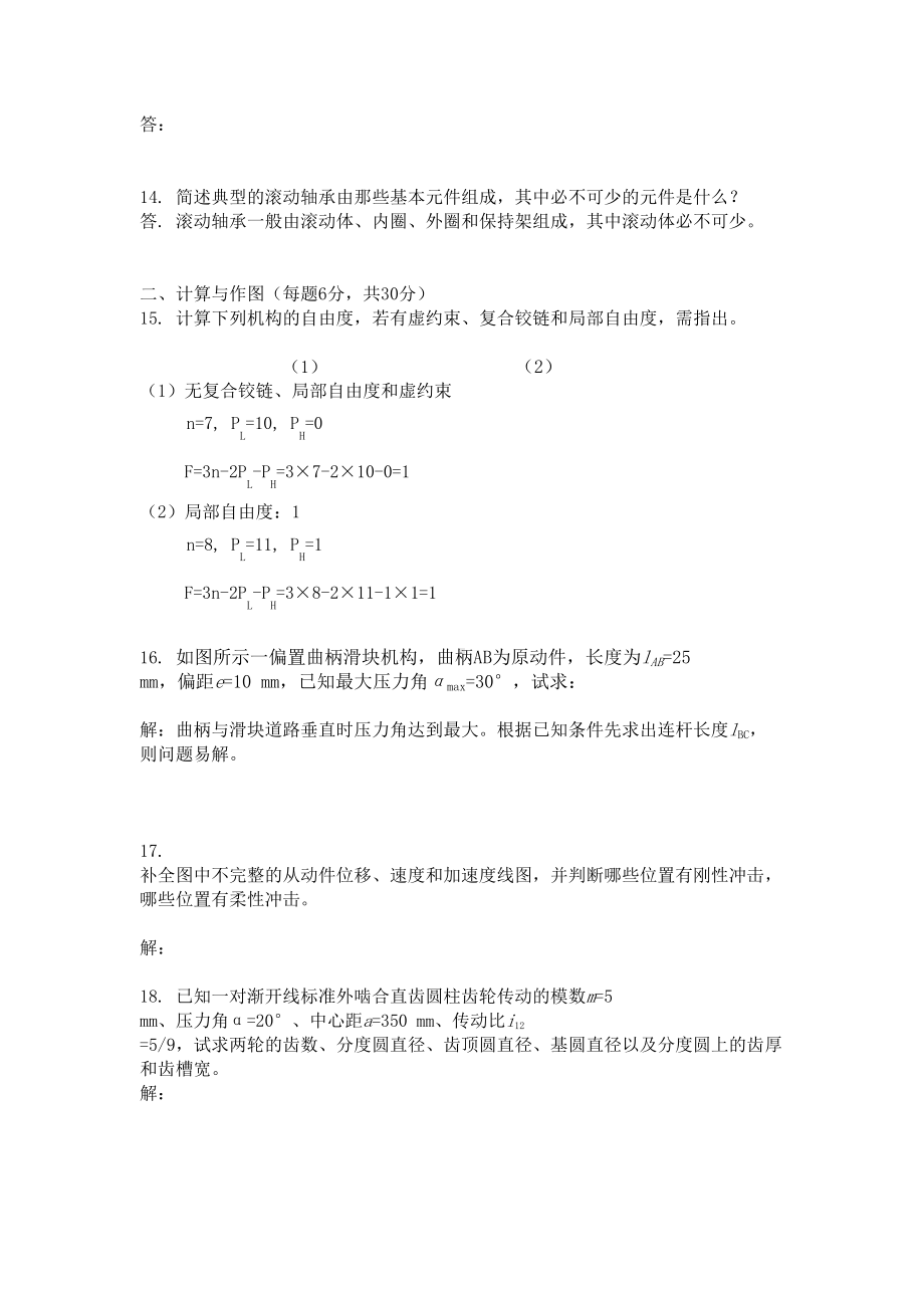 机械设计基础试题及答案解析(DOC 6页).doc_第3页