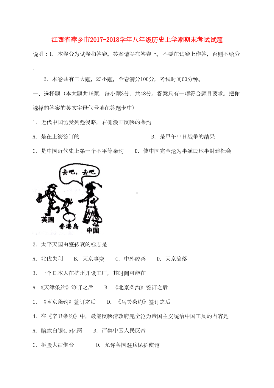 新人教版八年级历史上学期期末考试试题(DOC 5页).doc_第1页