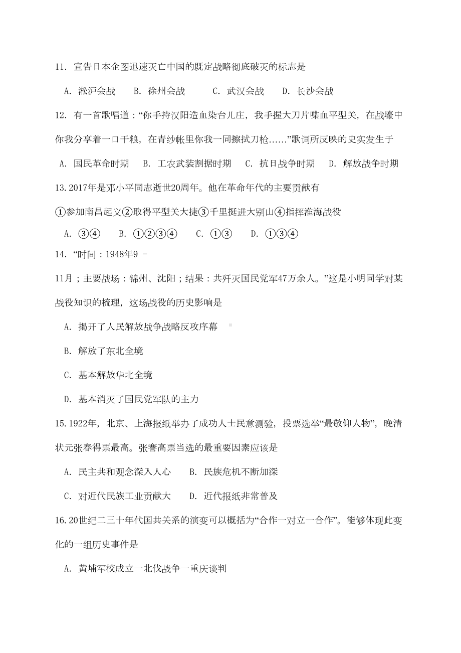 新人教版八年级历史上学期期末考试试题(DOC 5页).doc_第3页