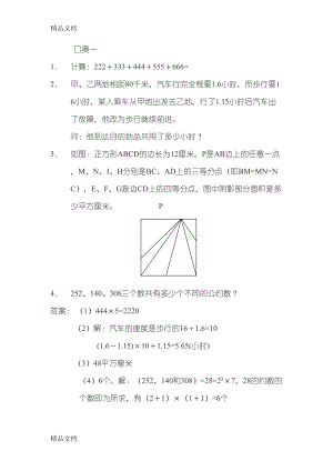 最新上外附中口奥14套题附答案(DOC 17页).doc