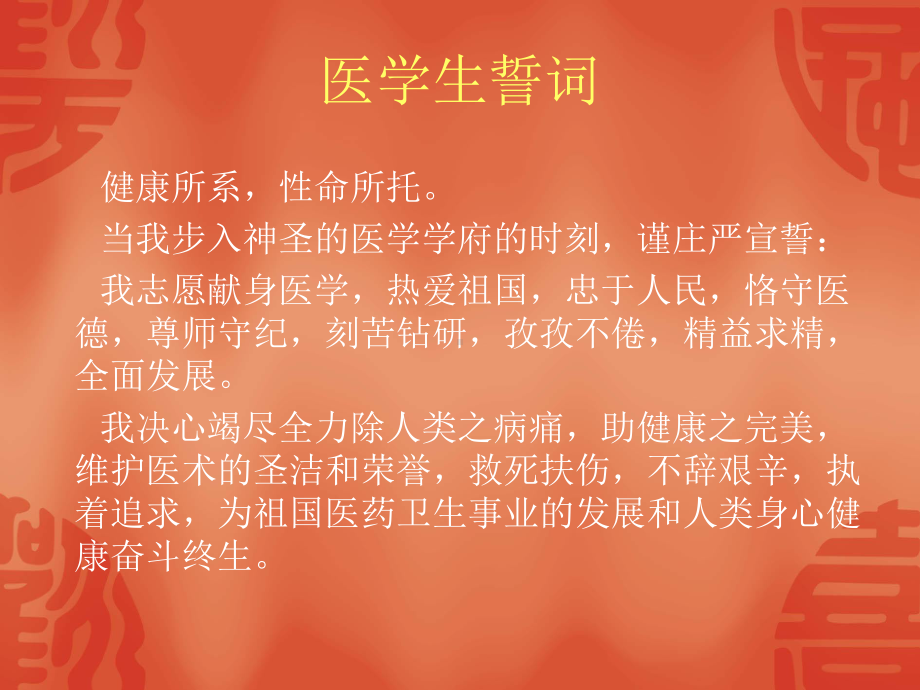 做一名合格的医护人员-课件.ppt_第2页