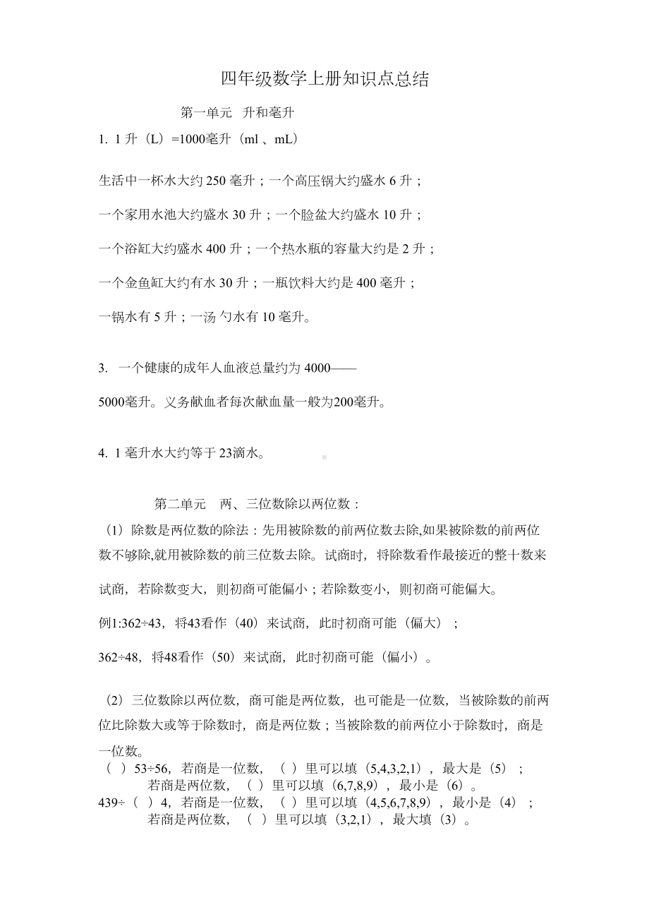 新苏教版四年级数学上册知识点总结(DOC 5页).doc_第1页