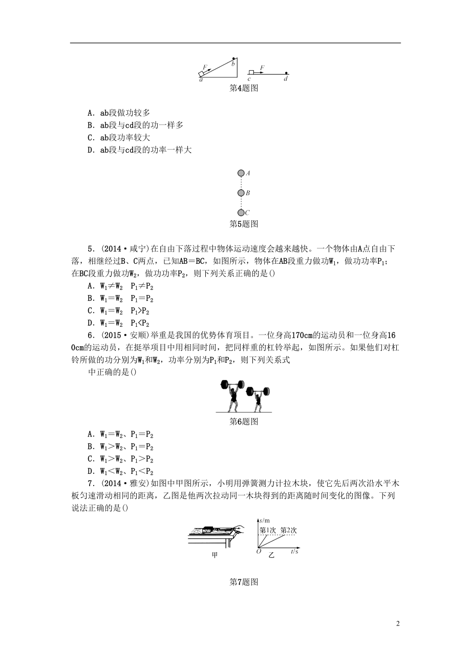 浙江省中考科学第一轮总复习第二篇物质科学(一)第课时功和功率机械能作业讲解(DOC 6页).doc_第2页