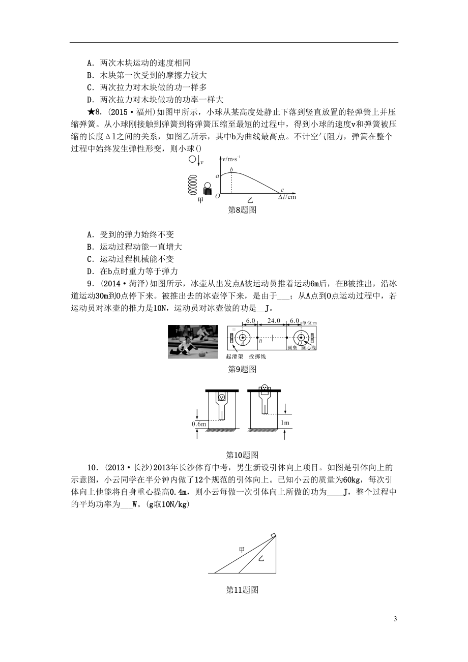 浙江省中考科学第一轮总复习第二篇物质科学(一)第课时功和功率机械能作业讲解(DOC 6页).doc_第3页