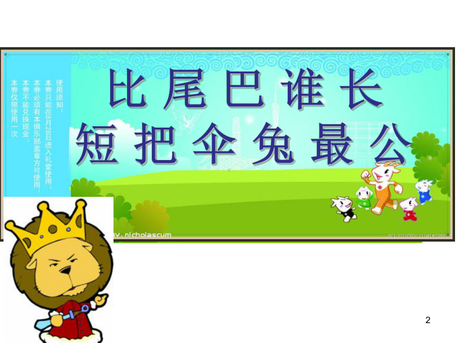 《6-比尾巴》教学讲解课件.ppt_第2页