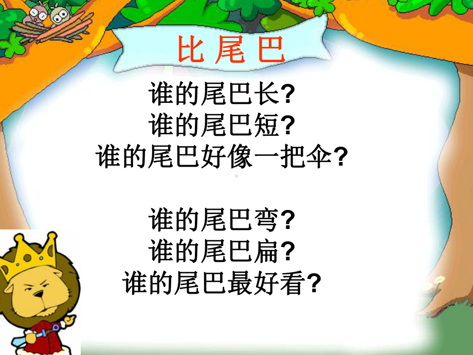 《6-比尾巴》教学讲解课件.ppt_第3页