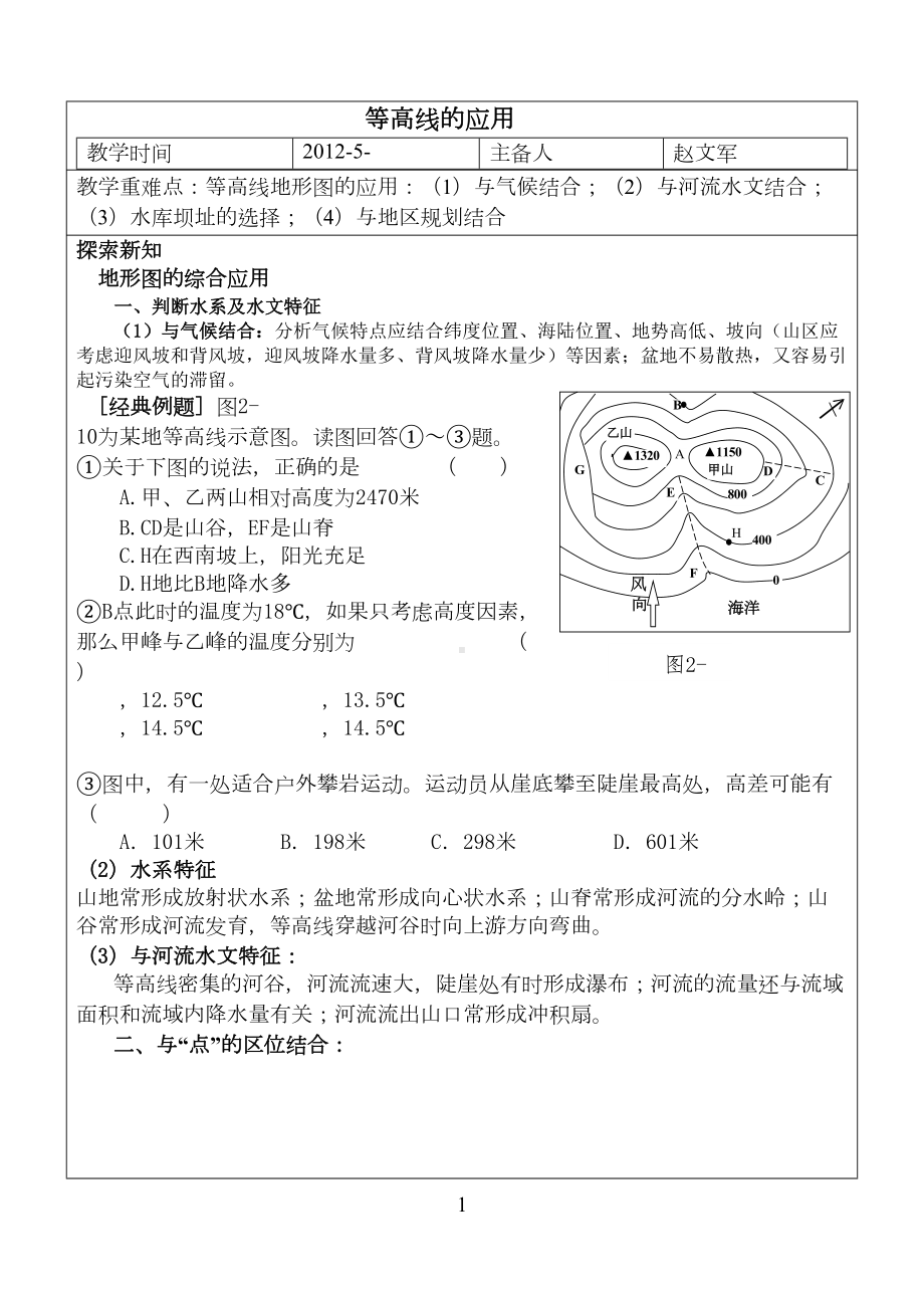 等高线学案(DOC 21页).doc_第1页