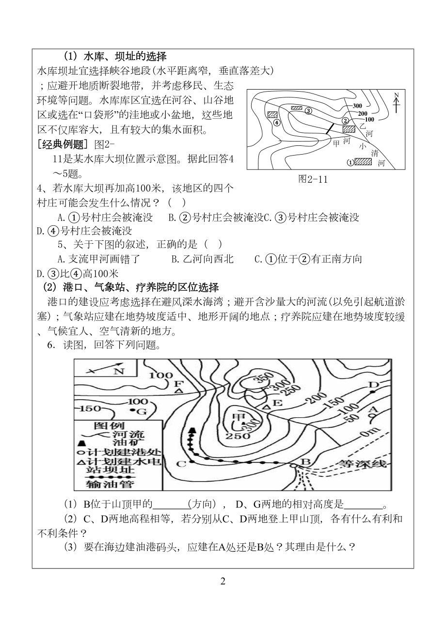 等高线学案(DOC 21页).doc_第2页