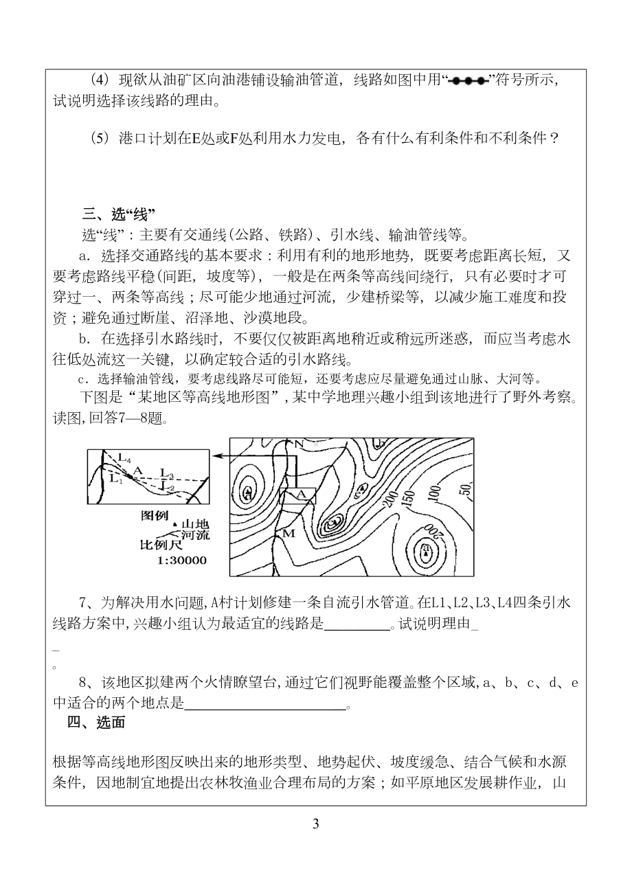 等高线学案(DOC 21页).doc_第3页