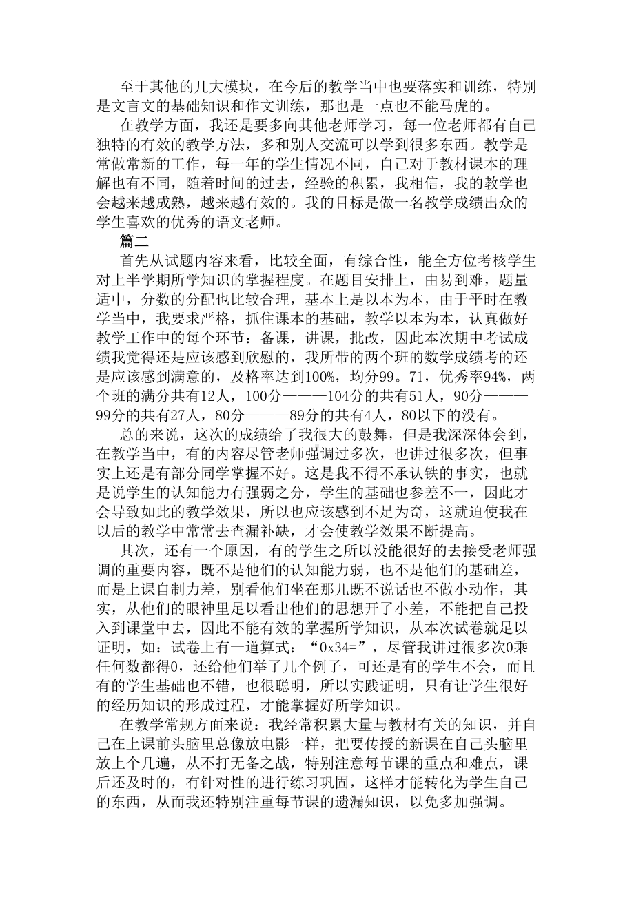 期末考试教师总结七篇(DOC 10页).docx_第2页