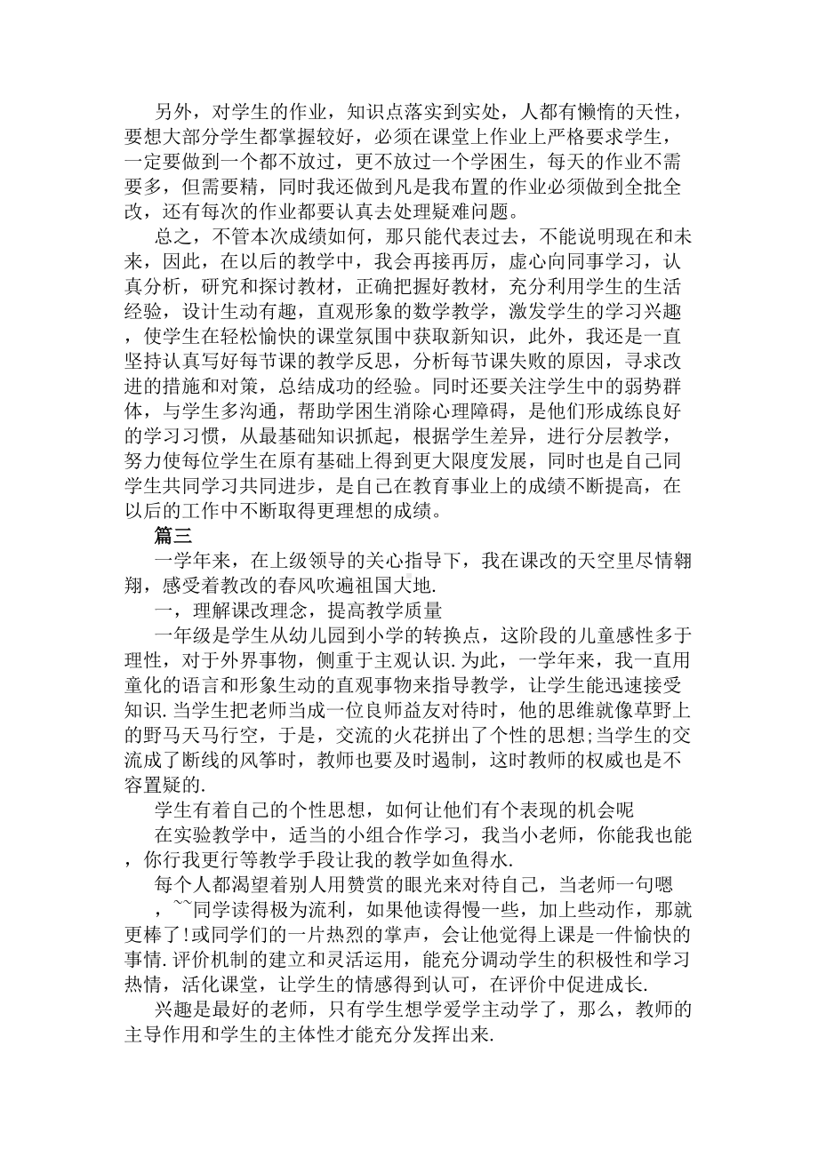 期末考试教师总结七篇(DOC 10页).docx_第3页