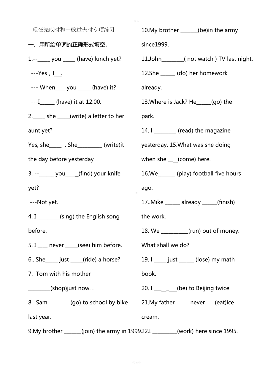 现在完成时和一般过去时专项练习(DOC 10页).doc_第1页