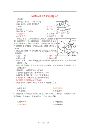 广东省东莞市中考地理模拟试题(4)(DOC 5页).doc