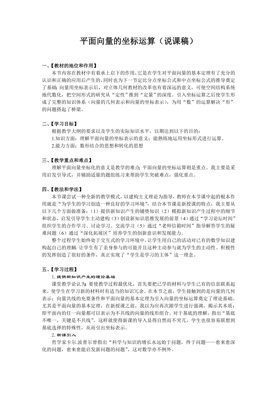 平面向量的坐标运算 (2).doc_第1页