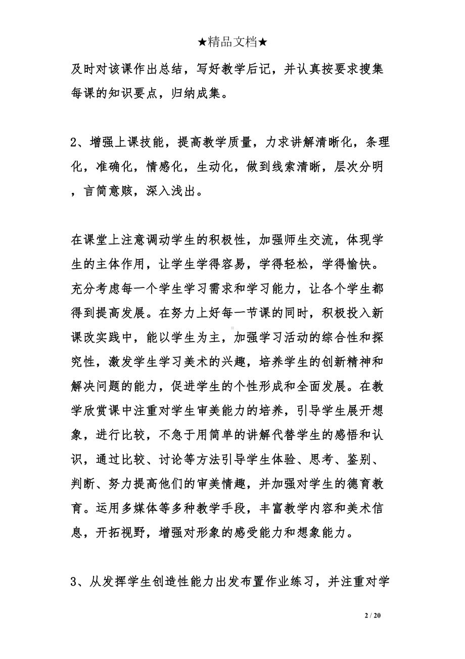 教师个人述职总结6篇(DOC 20页).doc_第2页