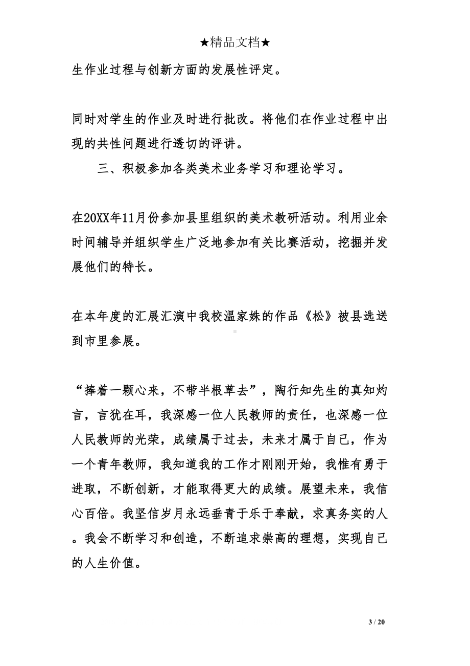 教师个人述职总结6篇(DOC 20页).doc_第3页