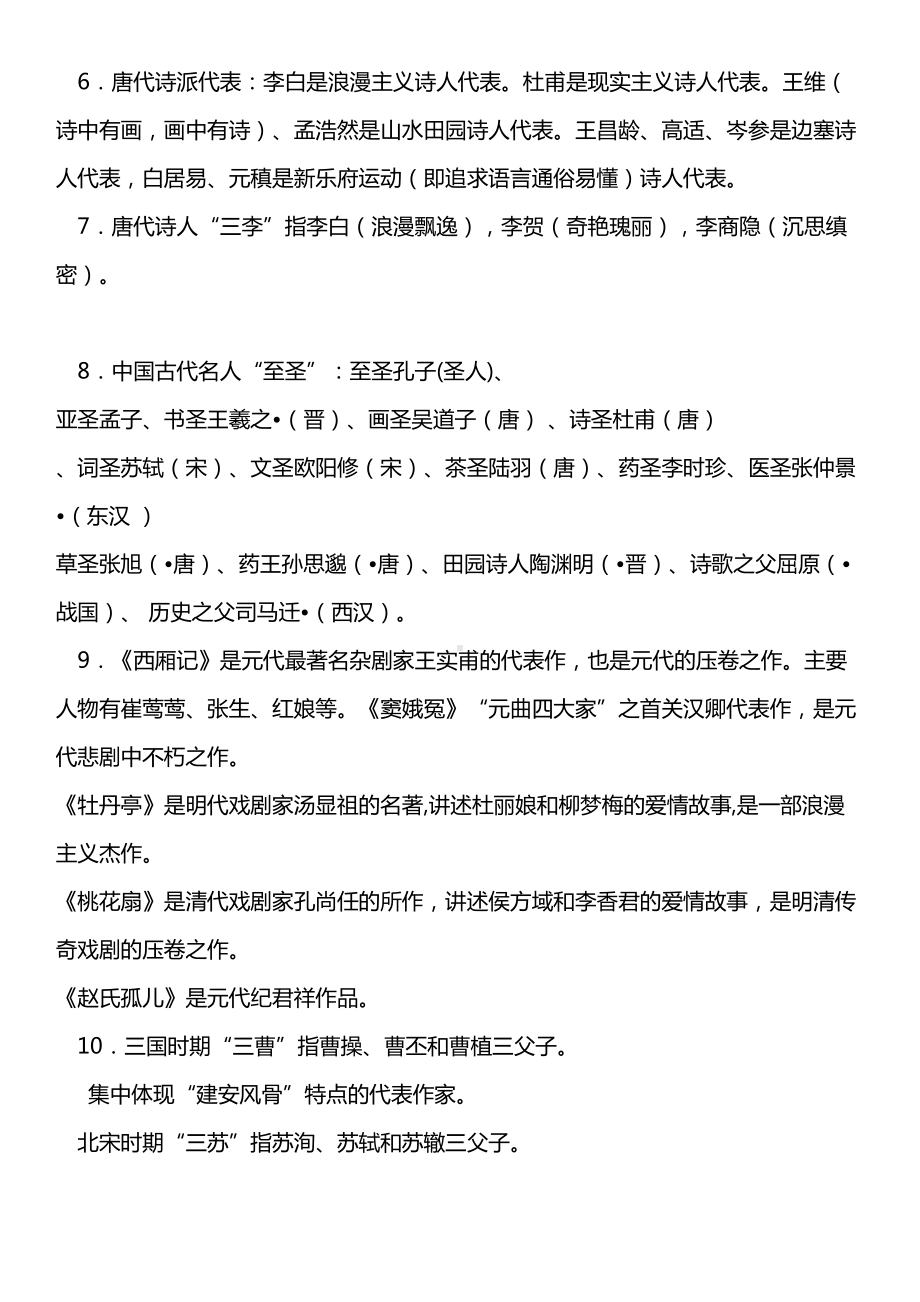 最新小升初综合常识文化历史大全(DOC 9页).doc_第2页