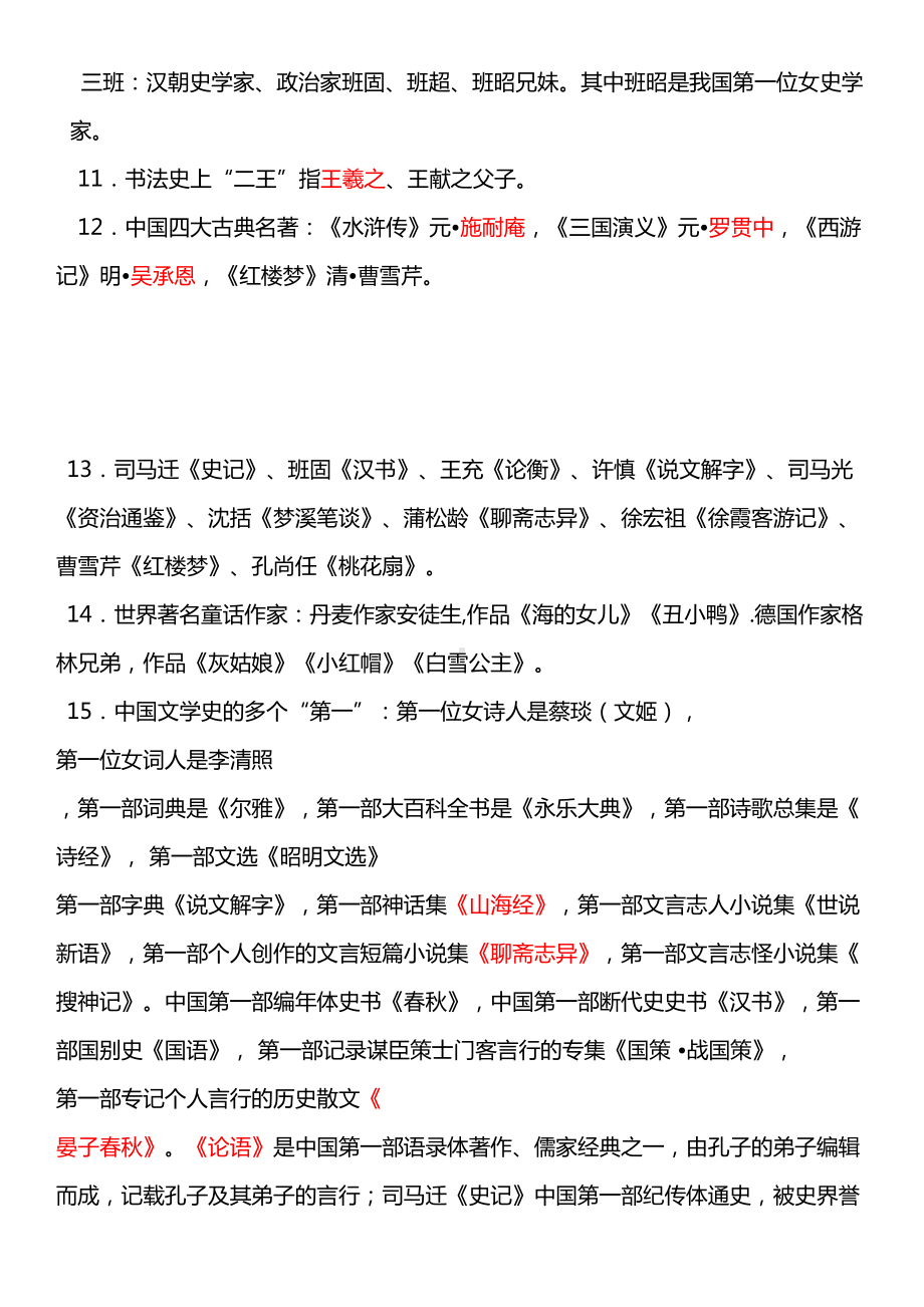 最新小升初综合常识文化历史大全(DOC 9页).doc_第3页