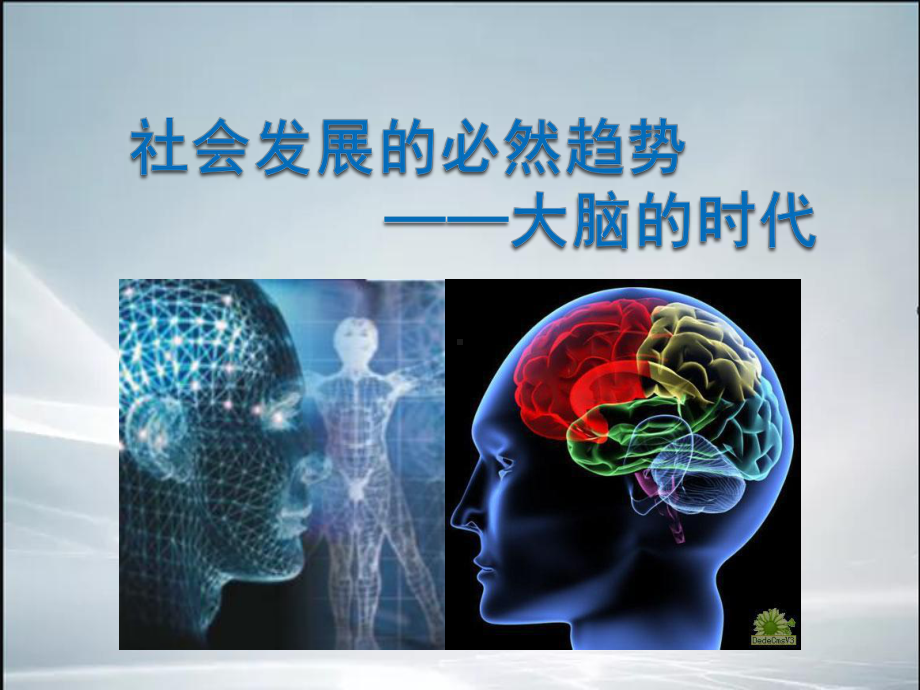 《思维导图》公开课(最新整理)课件.ppt_第2页