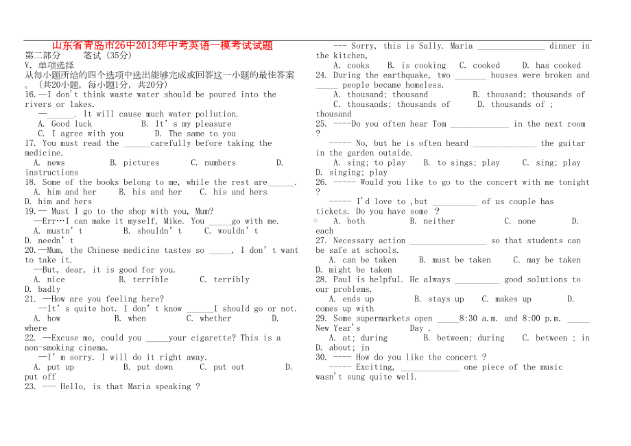 山东省青岛市某中学中考英语一模考试试题(DOC 7页).doc_第1页