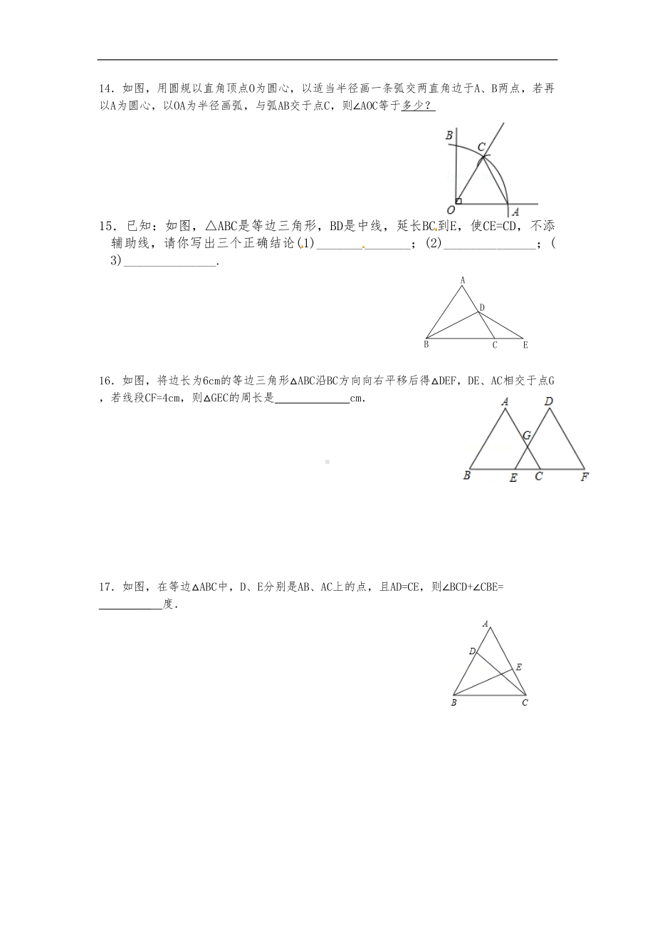 等边三角形性质和判定练习题集(DOC 7页).doc_第2页