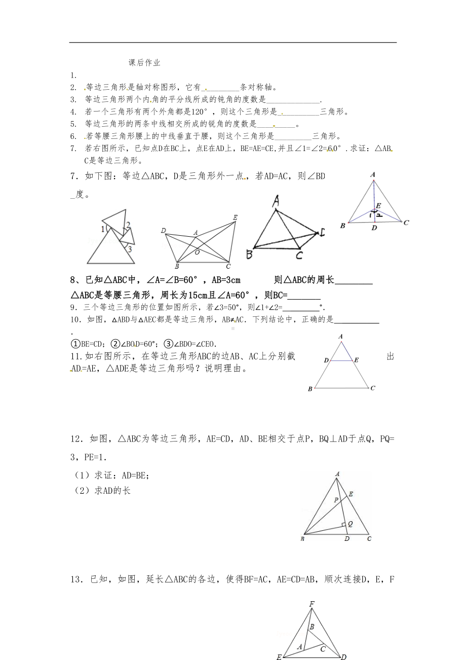 等边三角形性质和判定练习题集(DOC 7页).doc_第3页