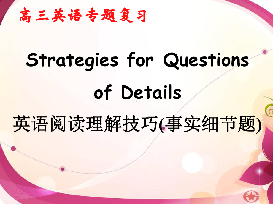 公开课-高考英语阅读理解技巧-细节事实题课件.ppt_第3页