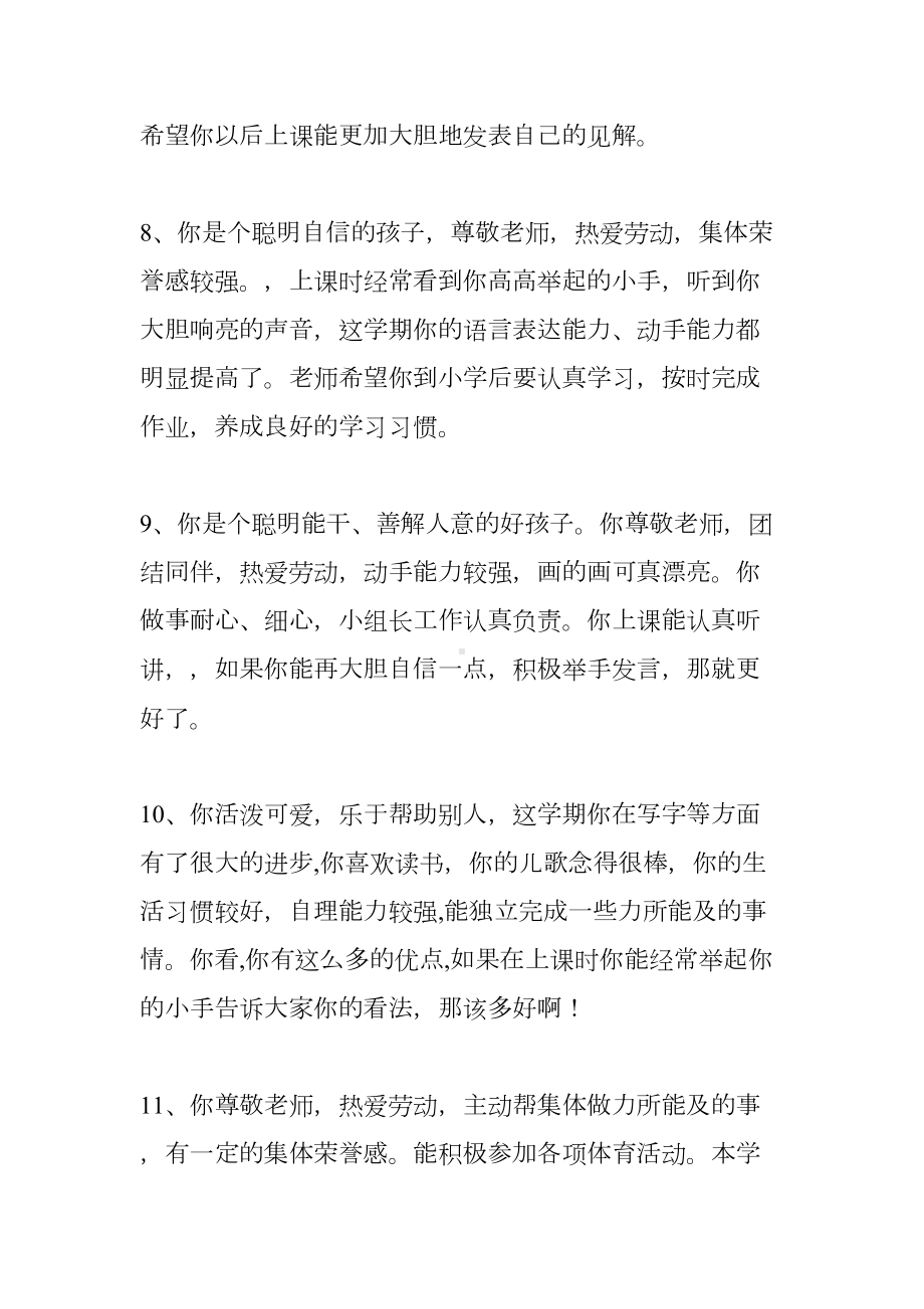 有关大班下学期幼儿评语(DOC 62页).doc_第3页