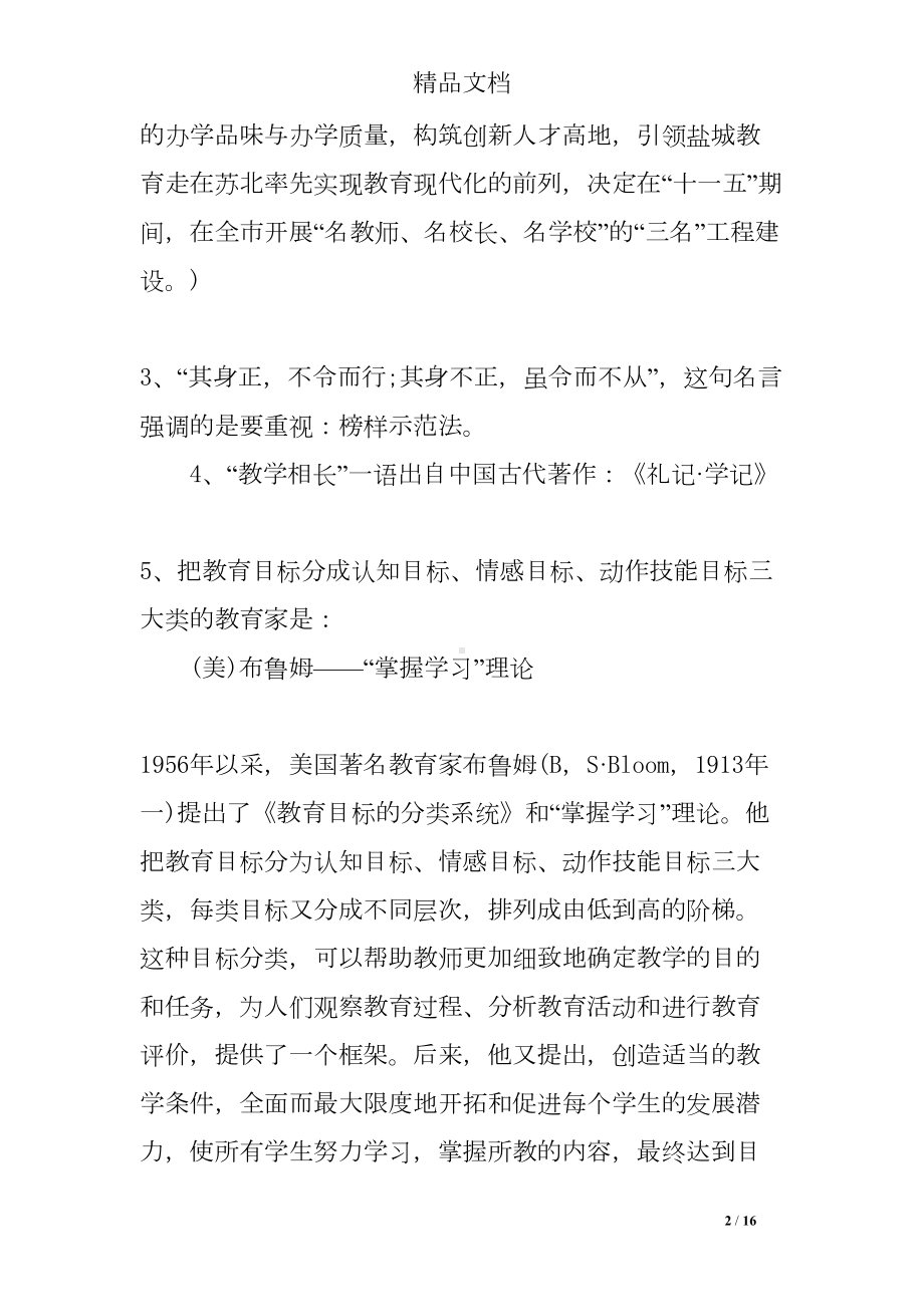 教育教学理论基础知识试题(DOC 16页).doc_第2页