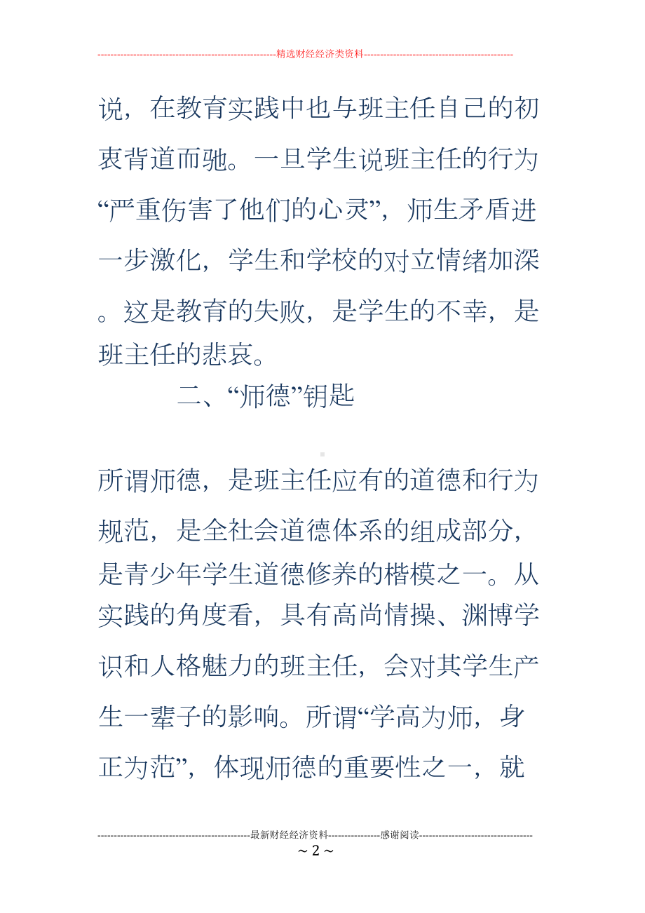 班主任必须具备的八把钥匙(DOC 11页).doc_第2页