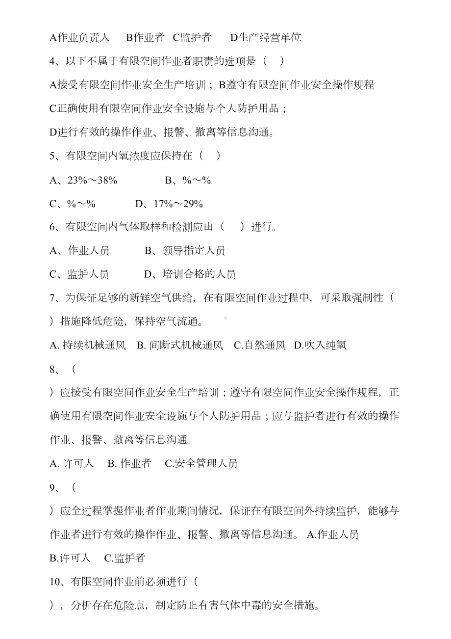 有限空间培训考试试题及答案(DOC 4页).docx_第2页