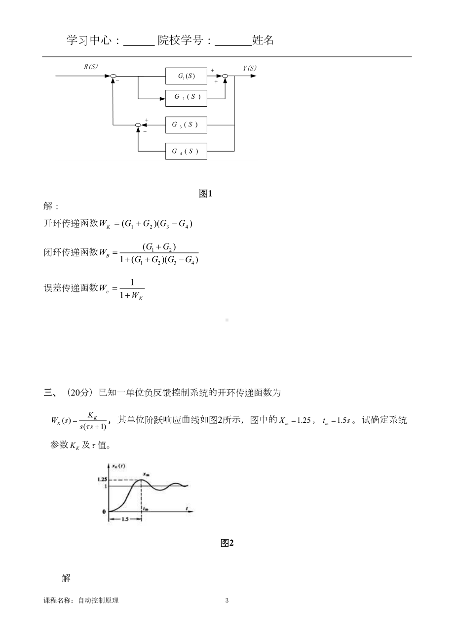 自动控制原理-参考答案(DOC 8页).doc_第3页