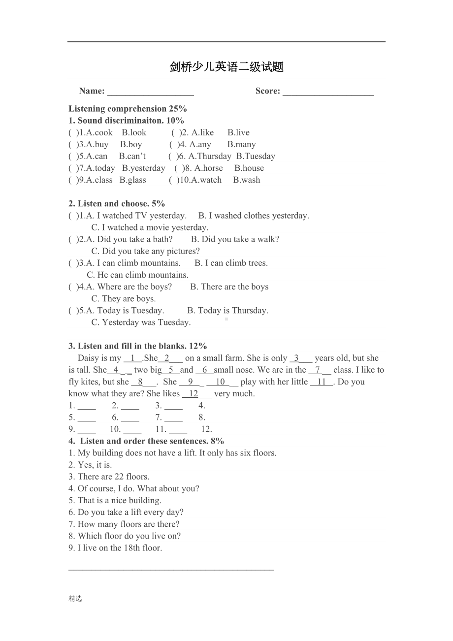 新版剑桥少儿英语二级试题1(DOC 6页).doc_第1页