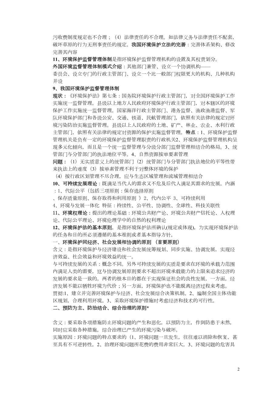 湖南XX大学环境与资源保护法复习教案(DOC 22页).doc_第2页