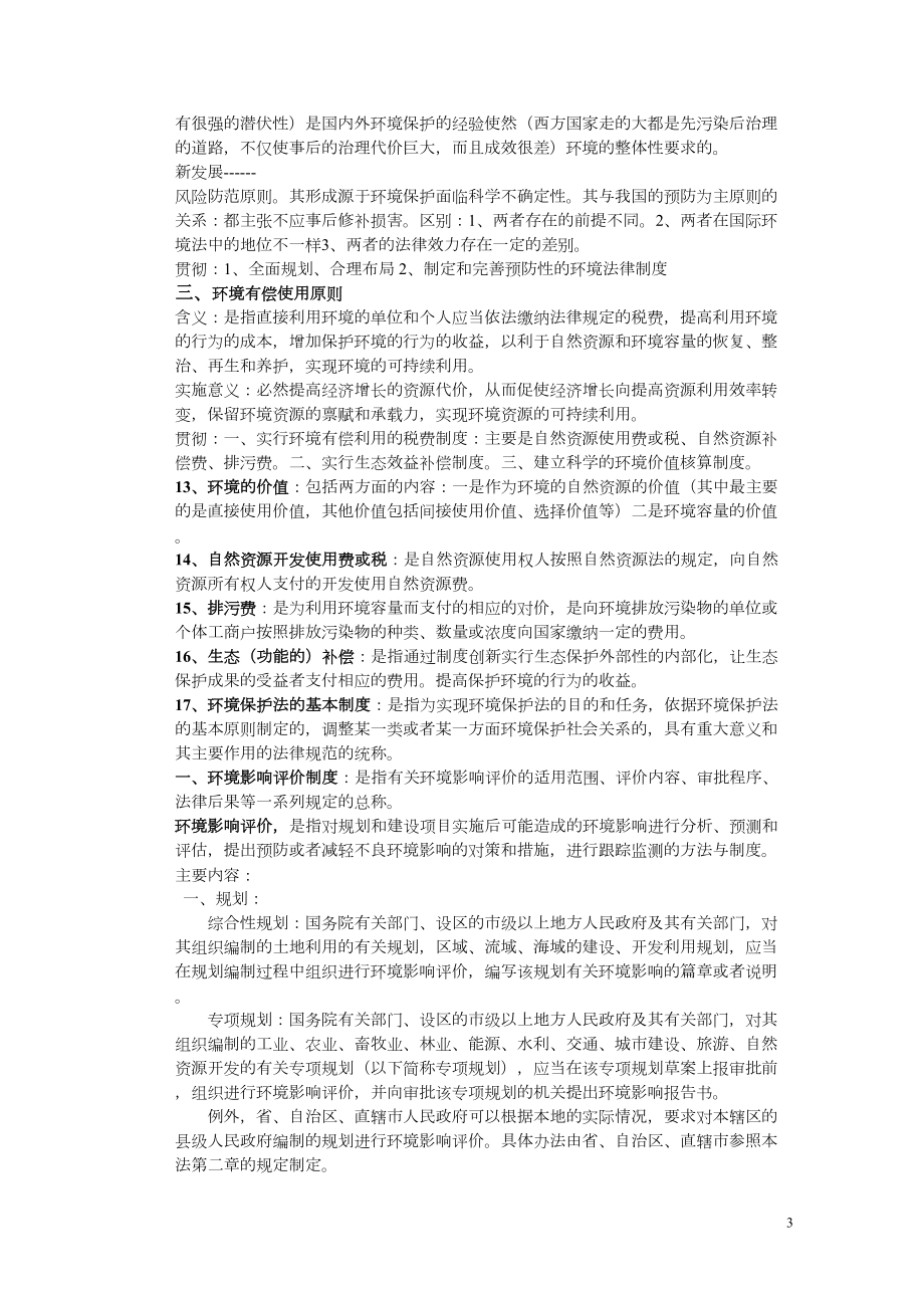 湖南XX大学环境与资源保护法复习教案(DOC 22页).doc_第3页