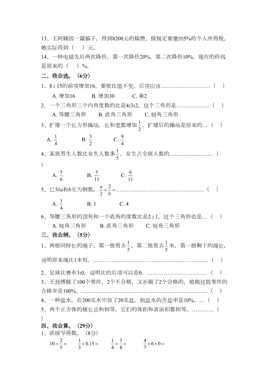 新苏教版六年级数学上册期末考试卷(附参考答案)(DOC 8页).doc_第2页