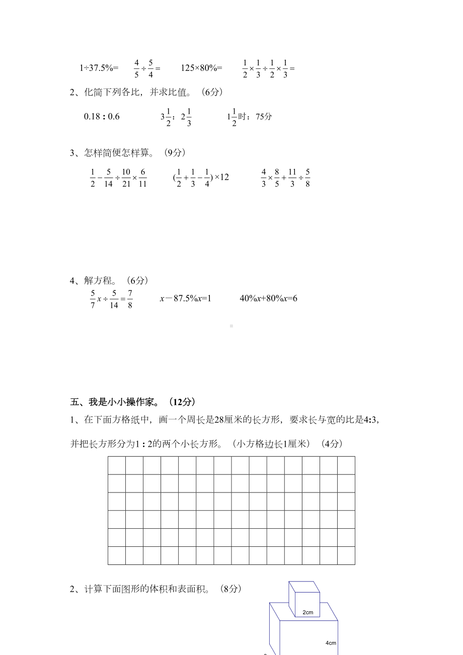 新苏教版六年级数学上册期末考试卷(附参考答案)(DOC 8页).doc_第3页