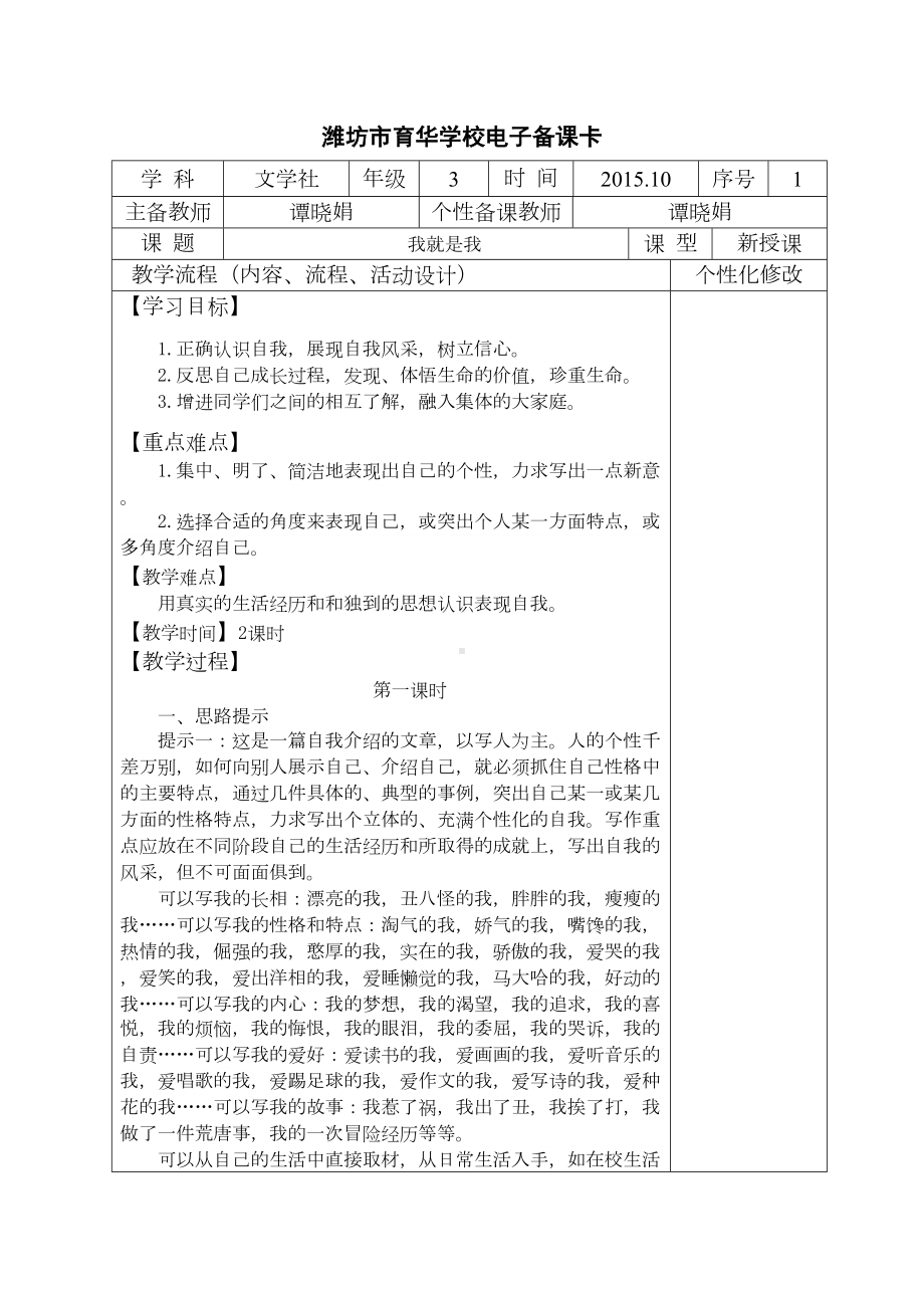 文学社教案课件(DOC 17页).doc_第1页