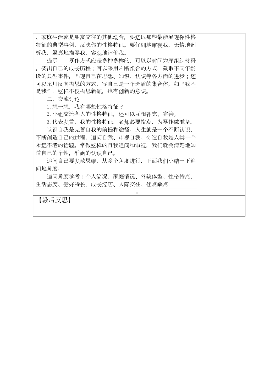 文学社教案课件(DOC 17页).doc_第2页