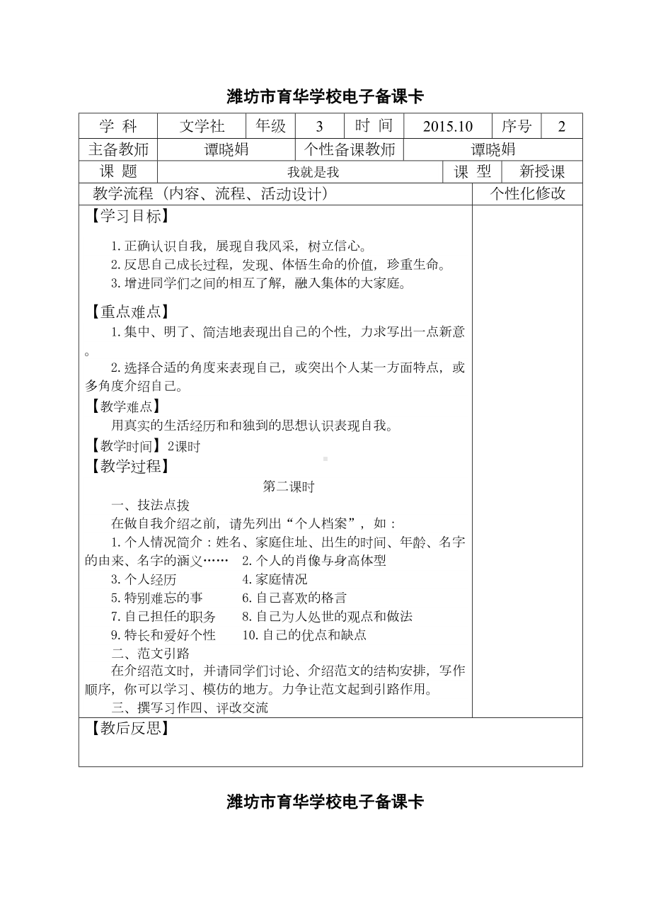 文学社教案课件(DOC 17页).doc_第3页