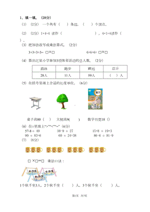 新版人教版二年级上学期数学期中测试卷(DOC 4页).doc