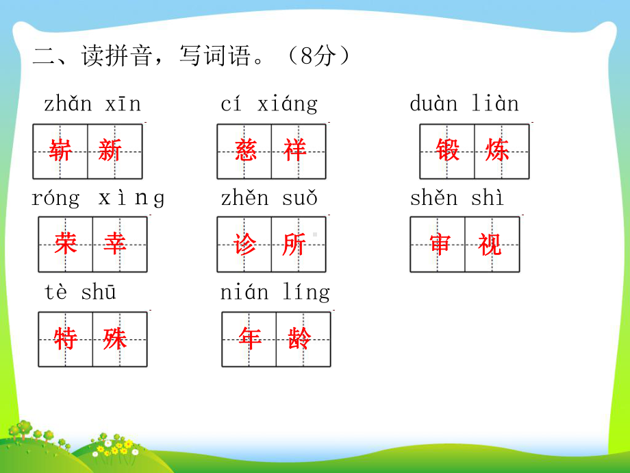 人教部编版五年级下册语文习题课件-第四单元.ppt_第3页