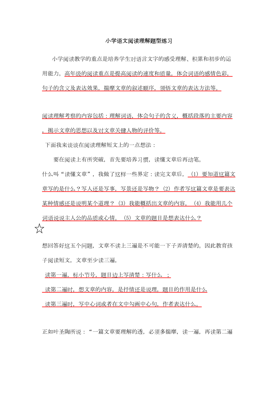 小学语文阅读理解题型练习教案资料(DOC 29页).doc_第2页